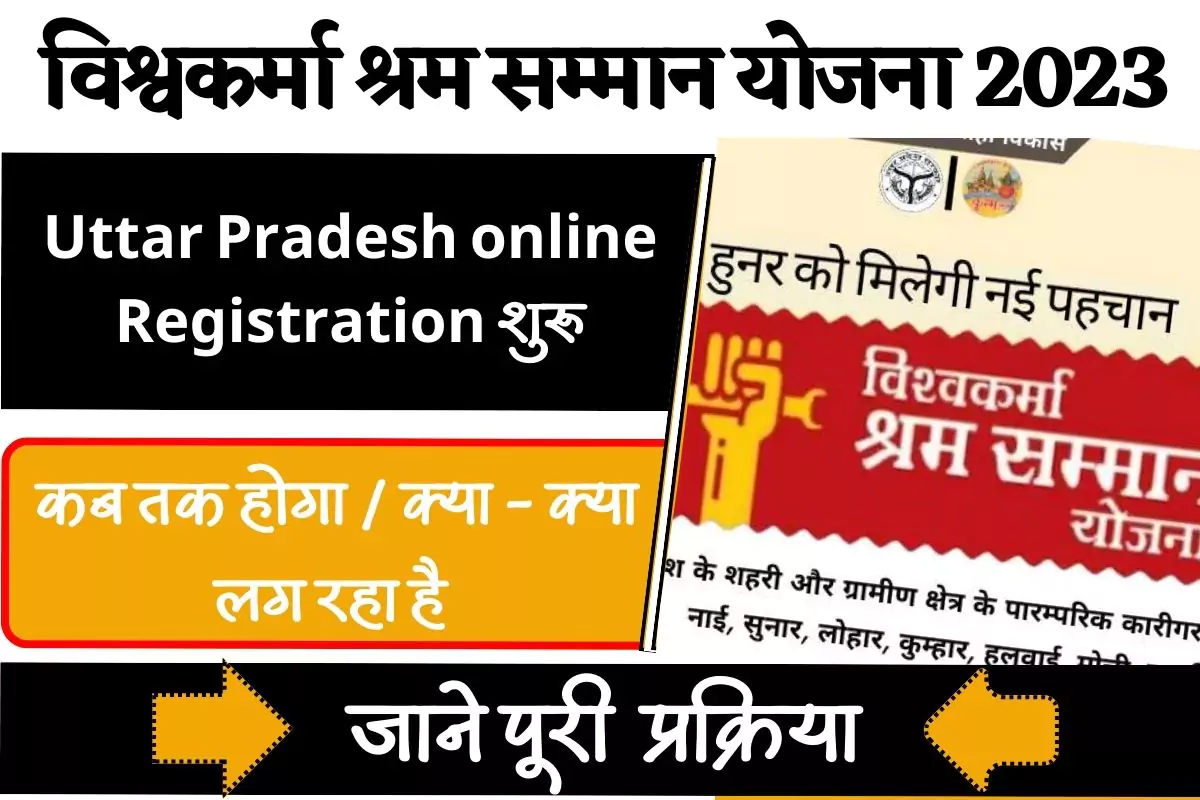 PM Vishwakarma Yojana Registration