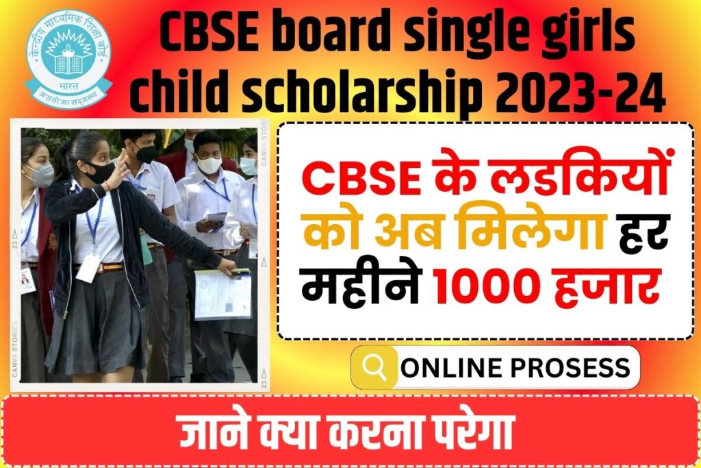 CBSE board single girls child scholarship 2023-24