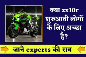 is zx10r good for beginners