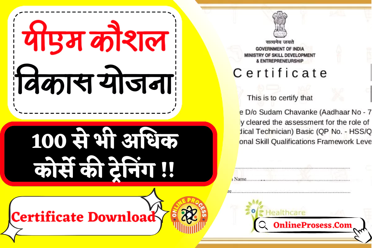 PM Kaushal Vikas Yojana Certificate Download 2023