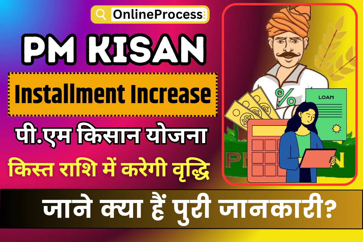 PM Kisan Installment Increase