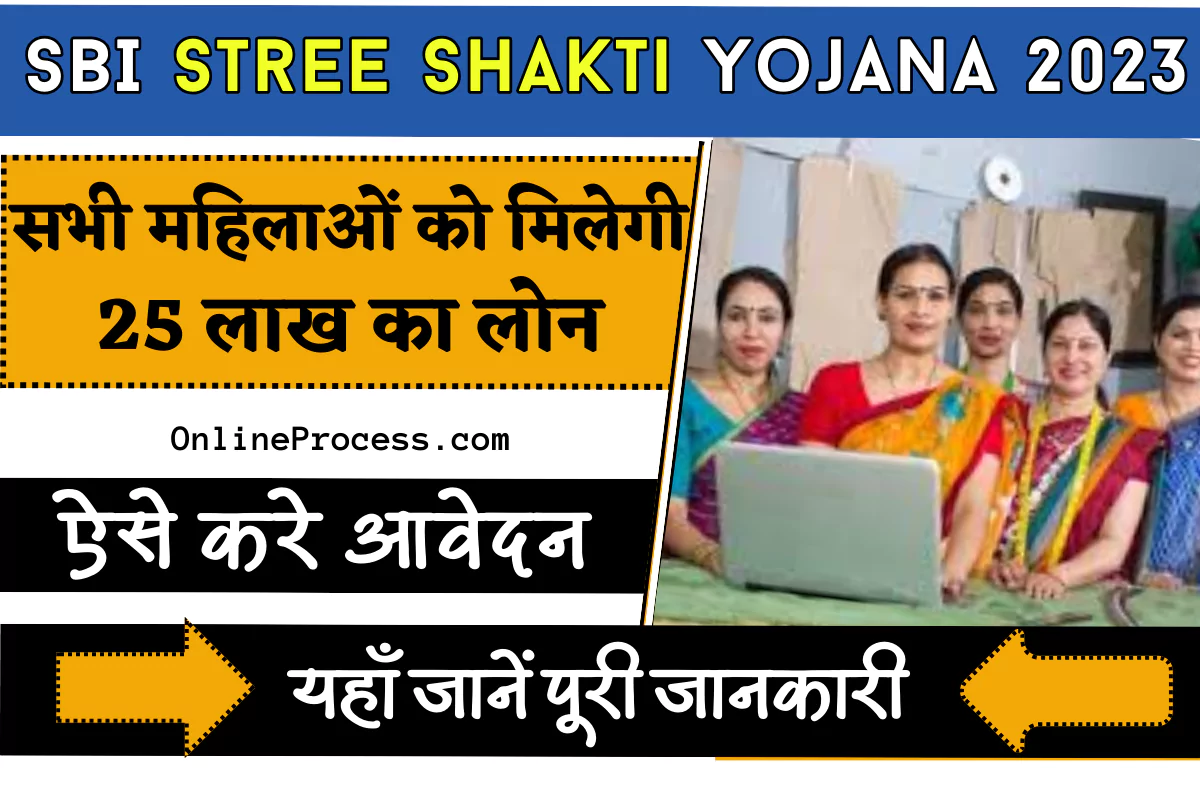 SBI Stree Shakti Yojana 2023