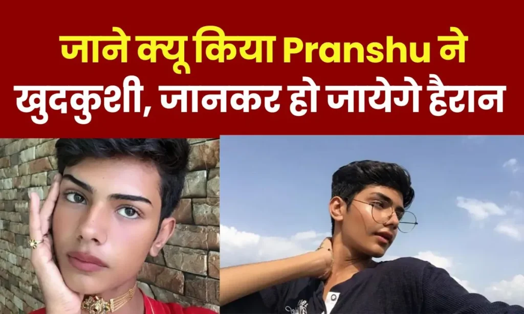 Pranshu Committed Suicidé