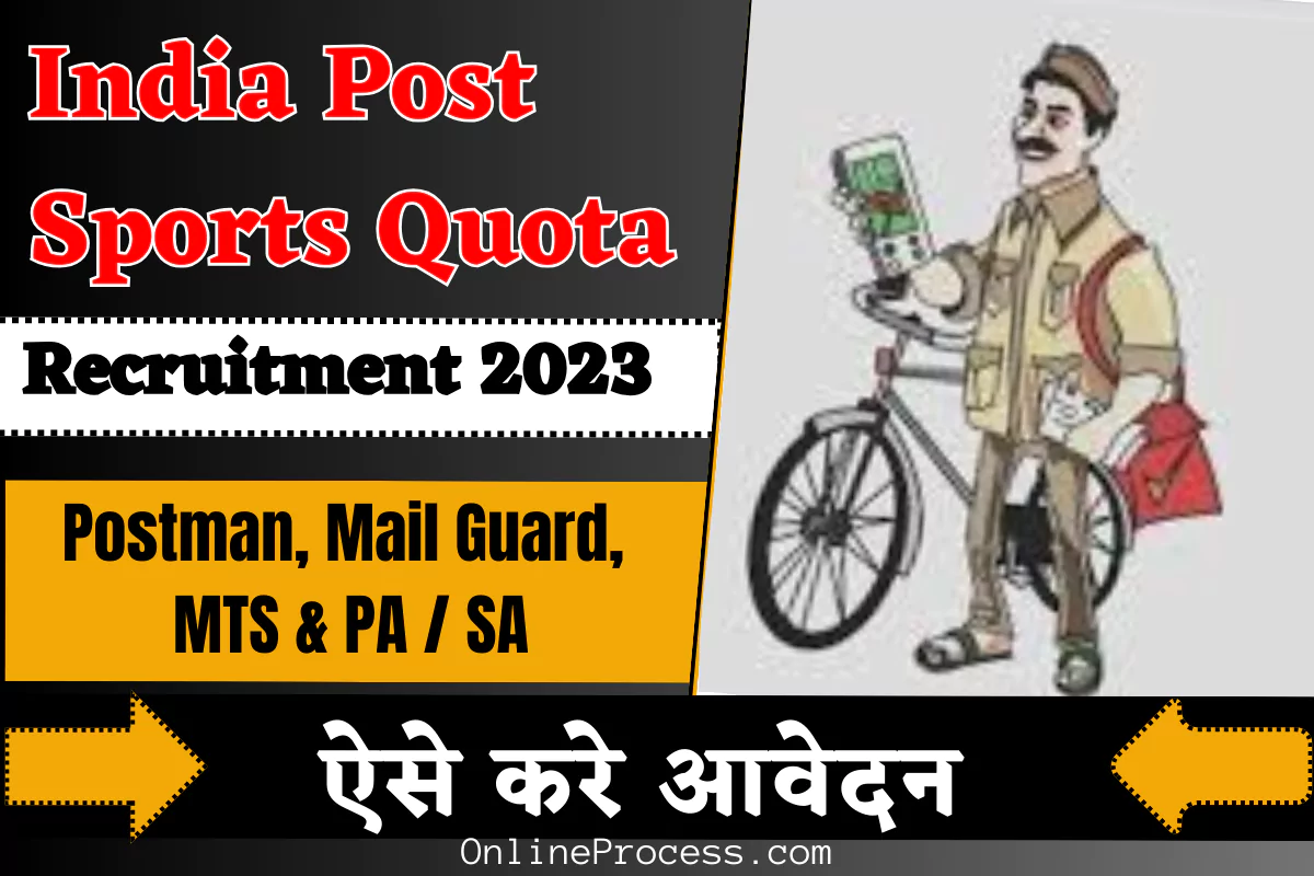 India Post Sports Quota Recruitment 2023