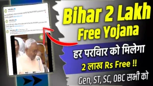 Bihar 2 Lakh Business Yojana 2023