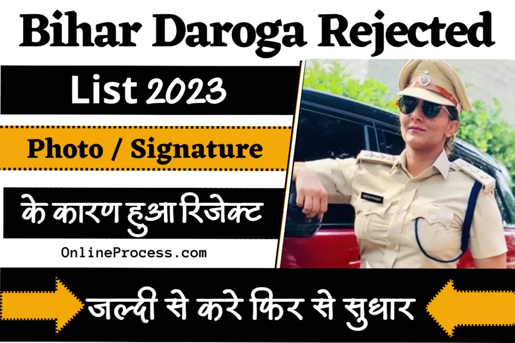 bihar daroga rejected list 2023
