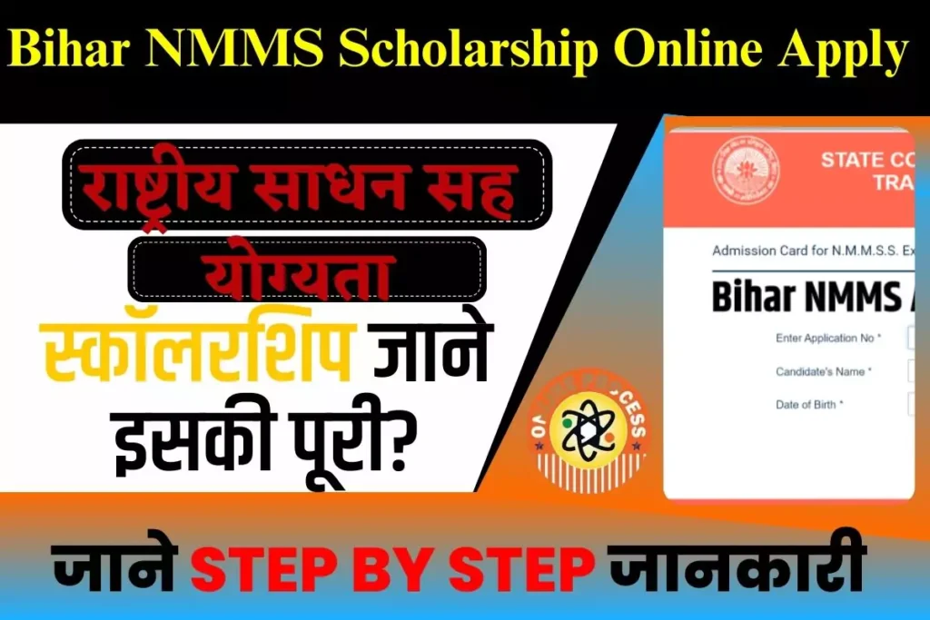 Bihar NMMS Scholarship Online Apply