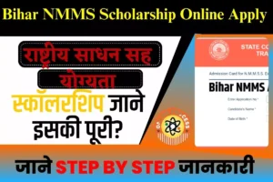 Bihar NMMS Scholarship Online Apply 2023