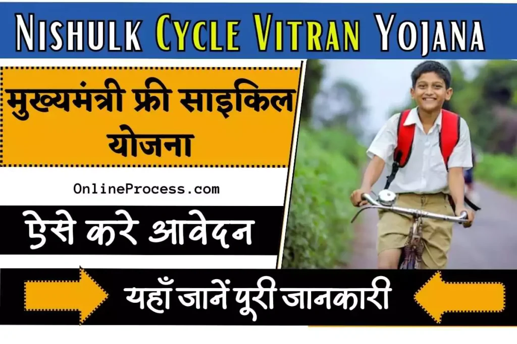 Mukhymantri Nishulk Cycle Vitran Yojana