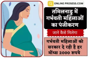 Registration of Pregnant Women in Tamil Nadu