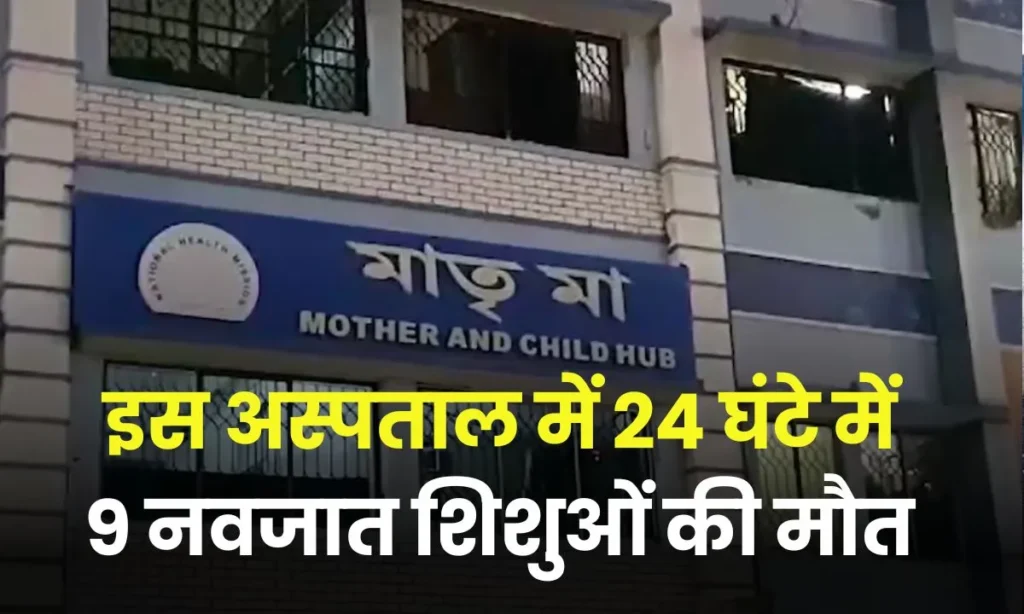 9 newborns died in this hospital in 24 hours