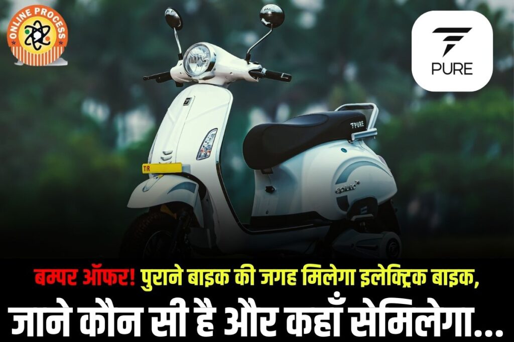 Bumper offer! Take the old motorcycle and get the new electronic scooter