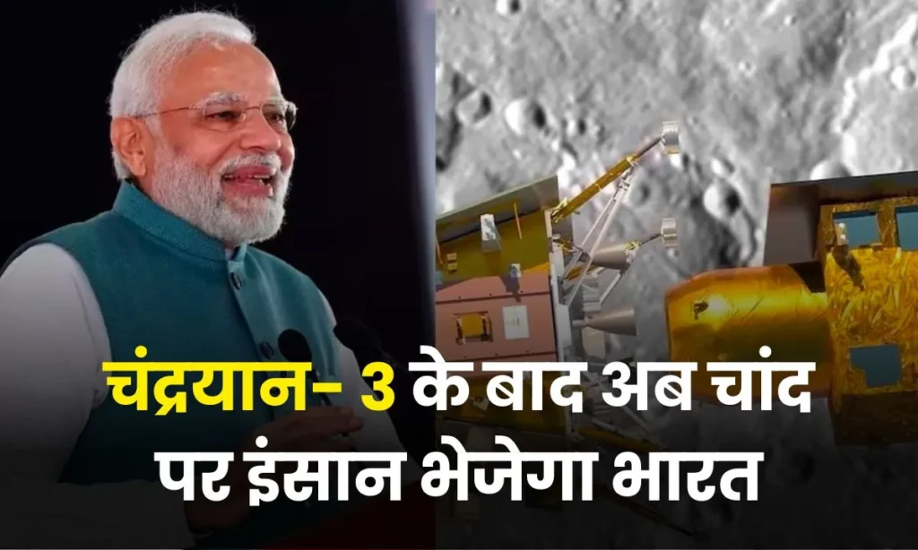 After Chandrayaan-3, India will now send humans to the moon