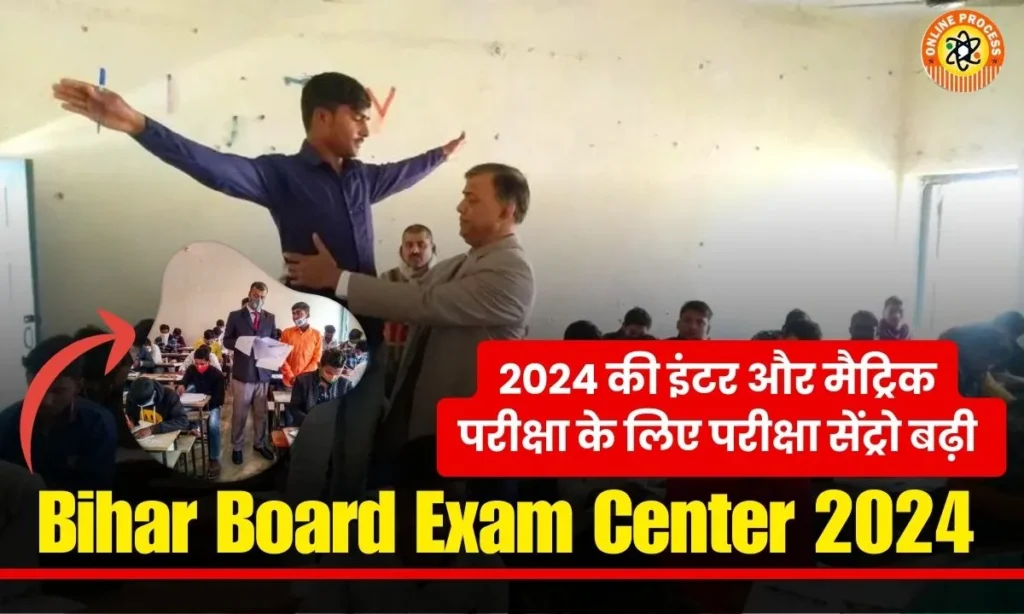 Bihar Board Exam Center