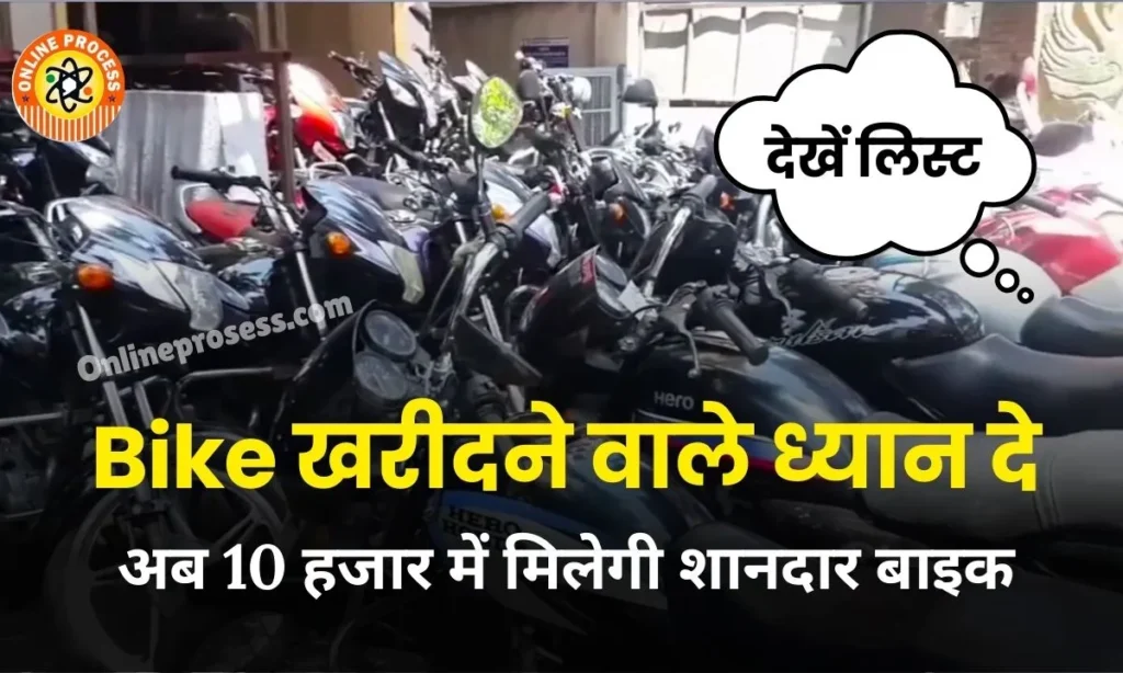 get a bike for Rs 10 thousand