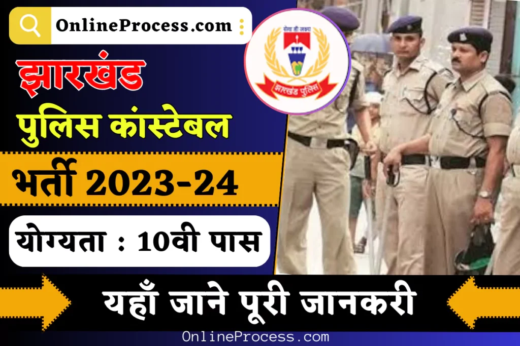 JCCE Jharkhand Police Recruitment 2024