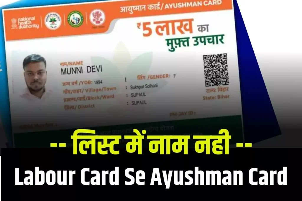 Labour Card Se Ayushman Card Kaise Banaye