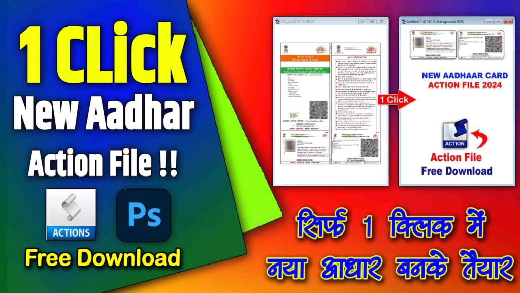 New Aadhar Action File Download