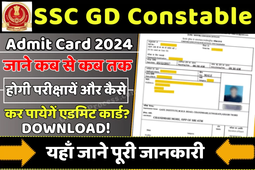 SSC GD Constable Admit Card 2024