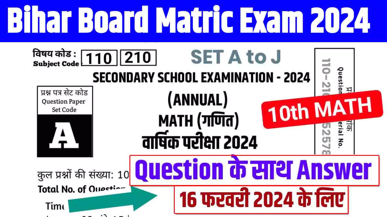 Bihar Board 10th Math Answer Key 2024