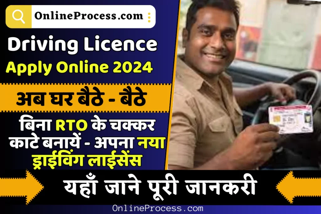 Driving Licence Apply Online 2024