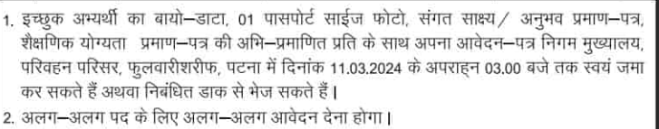 Bihar Parivahan Vibhag Vacancy 2024