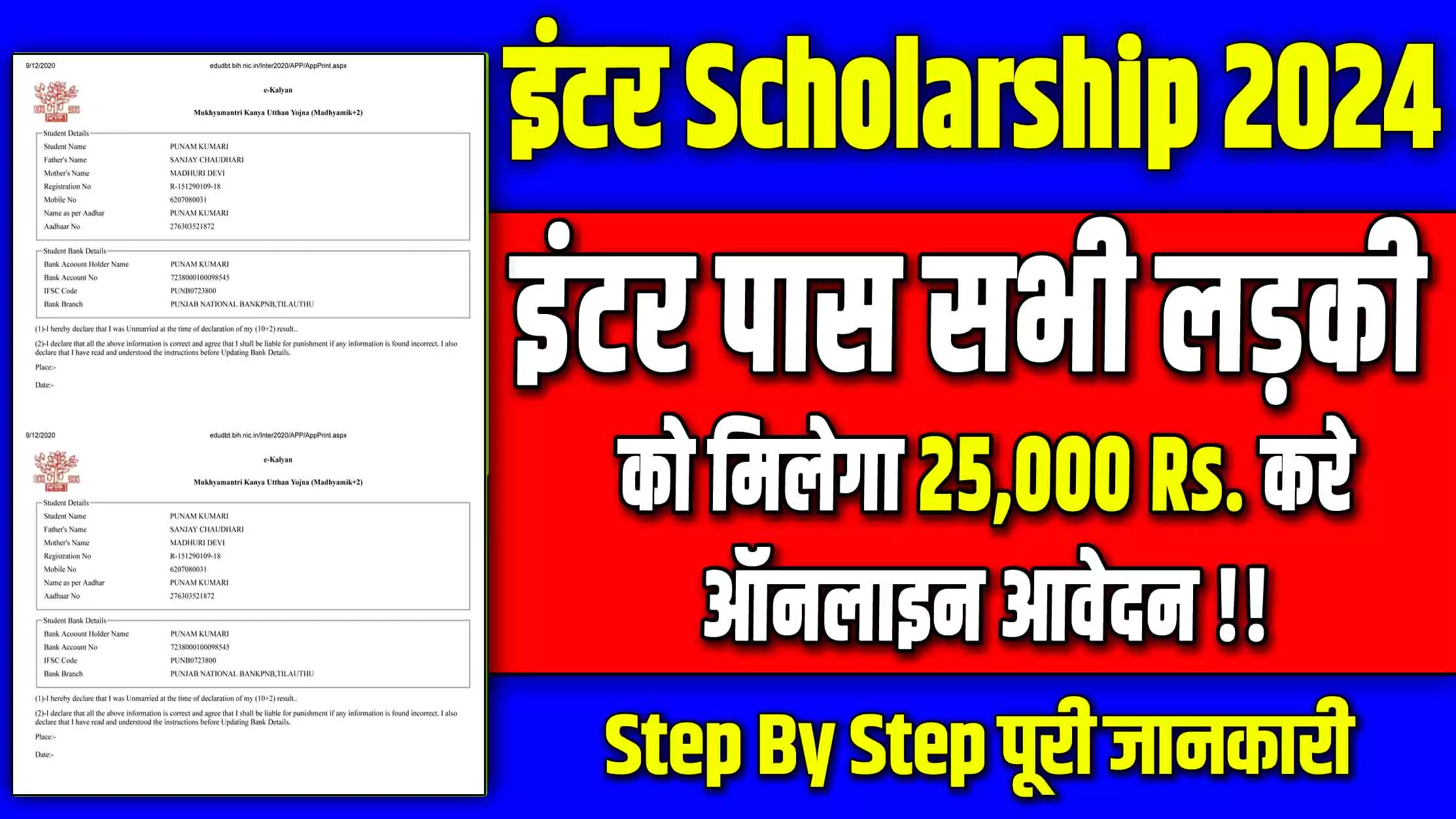 Bihar Board 12th 25000 Scholarship 2024 | Bihar Board Inter Scholarship 2024