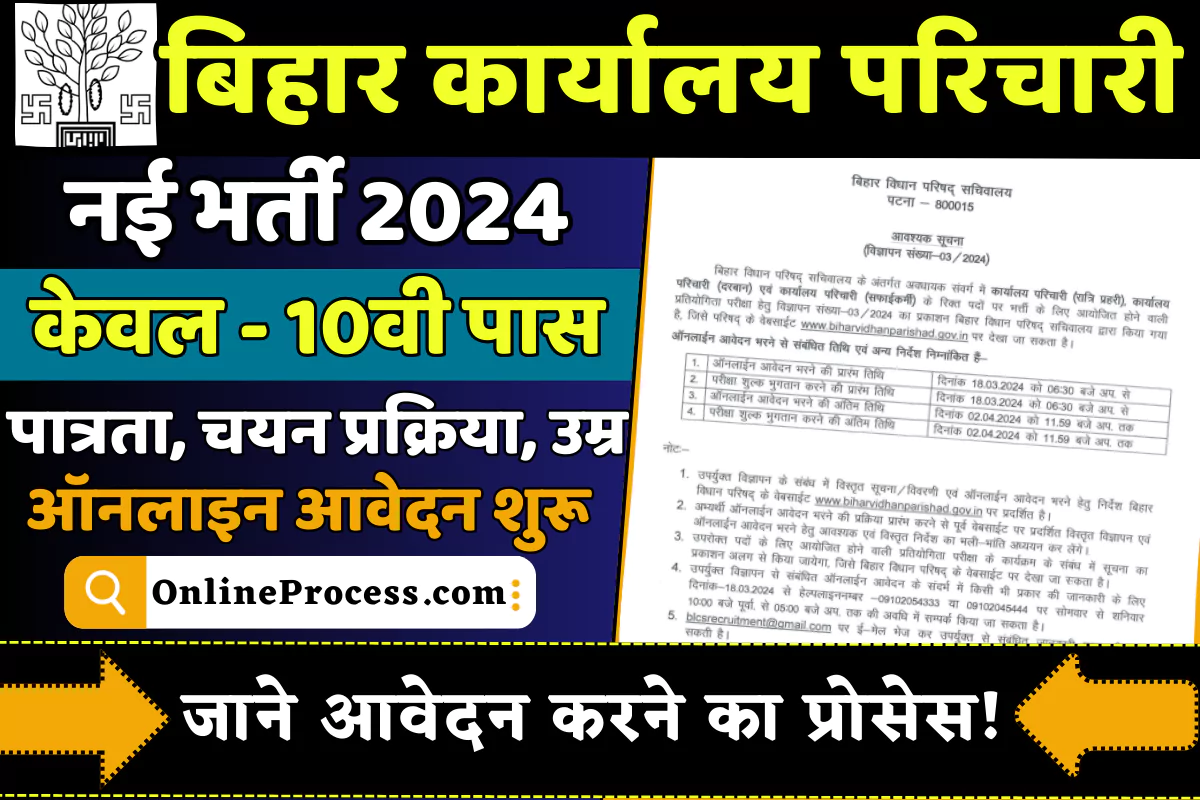 Bihar Vidhan Parishad Karyalay Parichari Vacancy 2024 Notification Out For Apply Online