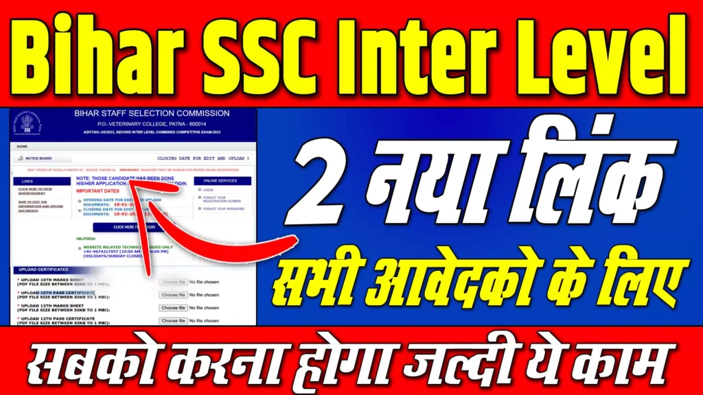 Bihar SSC Inter Level Correction Form 2024