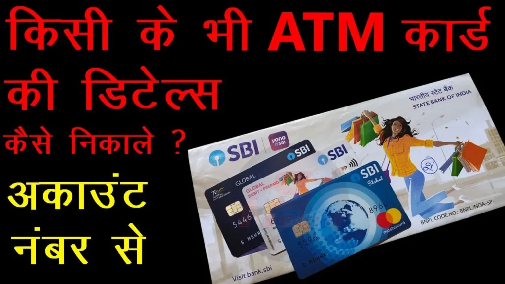 ATM Card Number Kaise Pata Kare