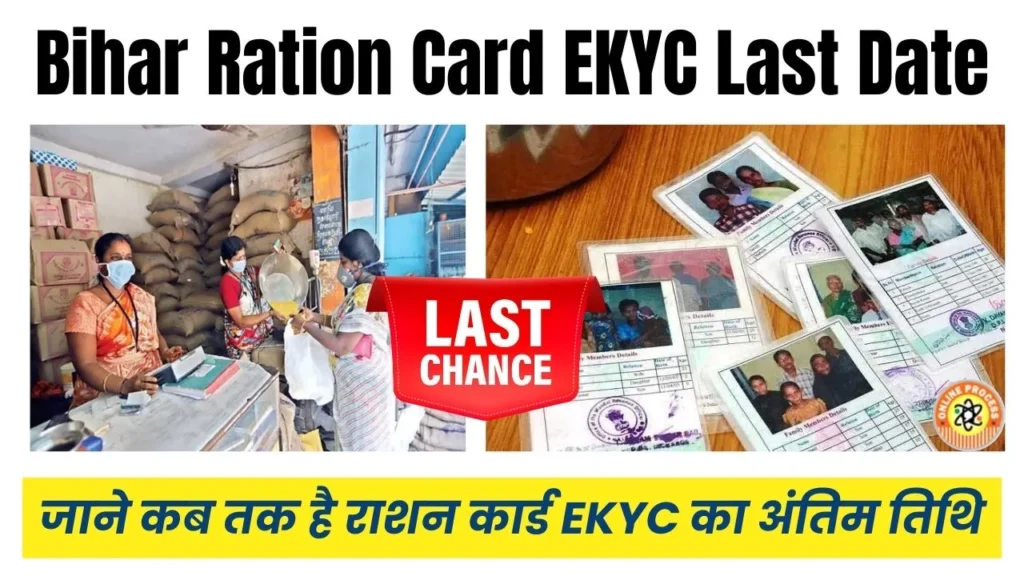 Bihar Ration Card EKYC Last Date