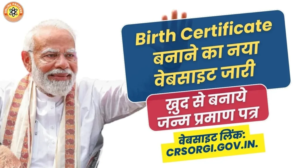 Birth Certificate New Website: https://Crsorgi.gov.in